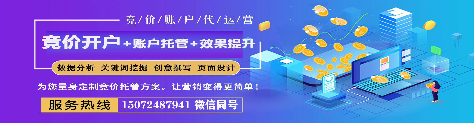 惠水信息流竞价